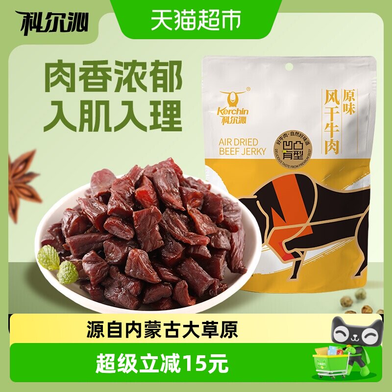 科尔沁风干牛肉块凹凸有型原味内蒙古特产耐嚼办公室休闲零食