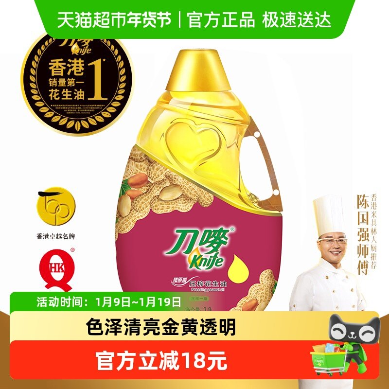 刀唛臻原香花生油3L物理压榨一级花生油3000mL/瓶3L/瓶,粮油调味/速食/干货/烘焙,花生油,淘宝优惠券,粉丝福利购,淘宝优惠卷