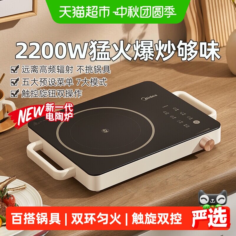 美的电陶炉内外加热用途广泛图片