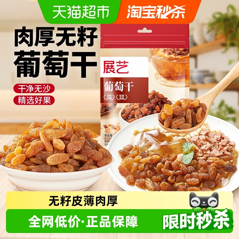 展艺葡萄干蜜饯果干无籽新疆特产零食面包蛋糕小袋装烘焙原料