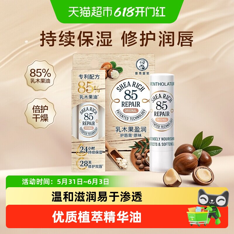 曼秀雷敦润唇膏保湿滋润补水防干裂乳木果原味修护温和盈润女生