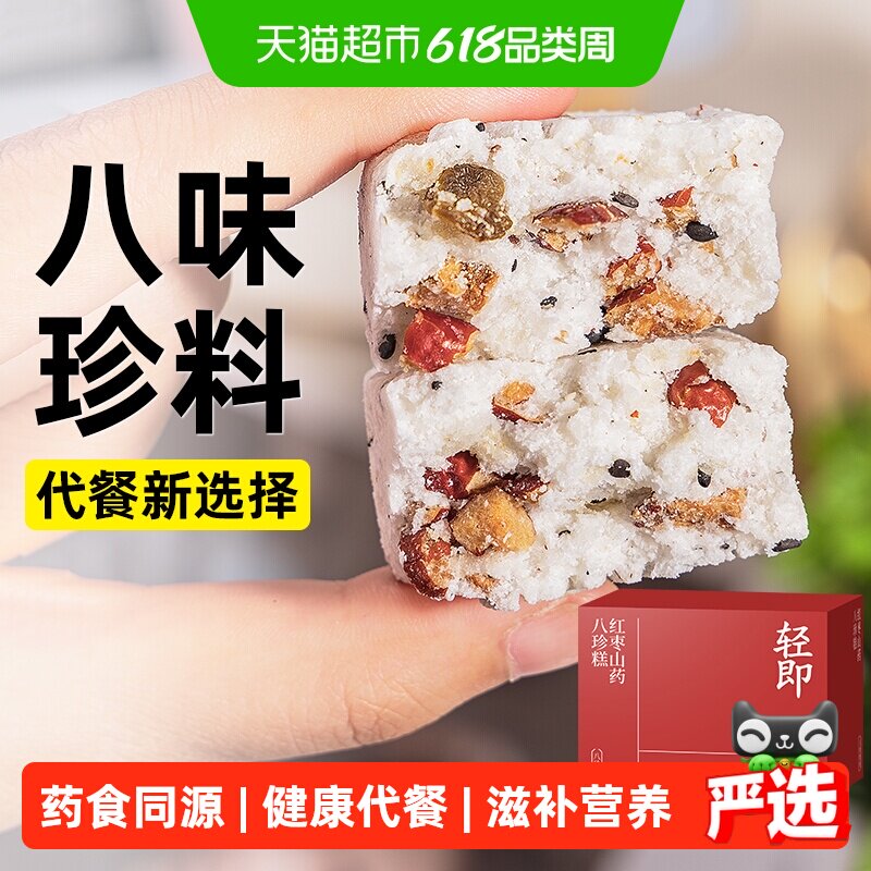 无糖精红枣山药八珍糕茯苓芡实传统米糕点粗粮老年人早餐营养零食