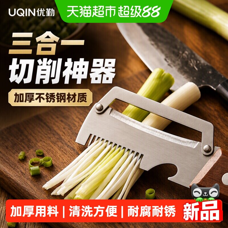 优勤三合一多功能削皮器切葱丝神器不锈钢刨刮丝削水果蔬菜削皮刀