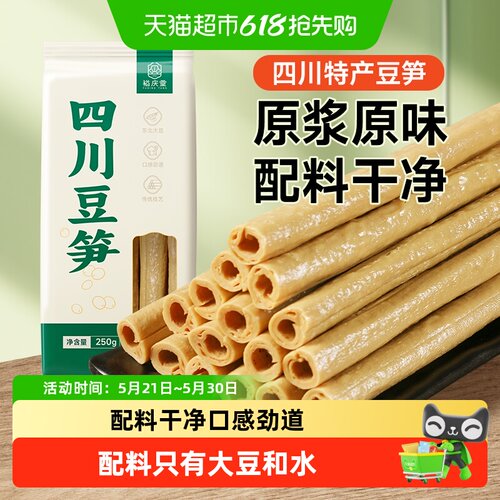 裕庆堂四川豆笋高蛋白质久煮不烂