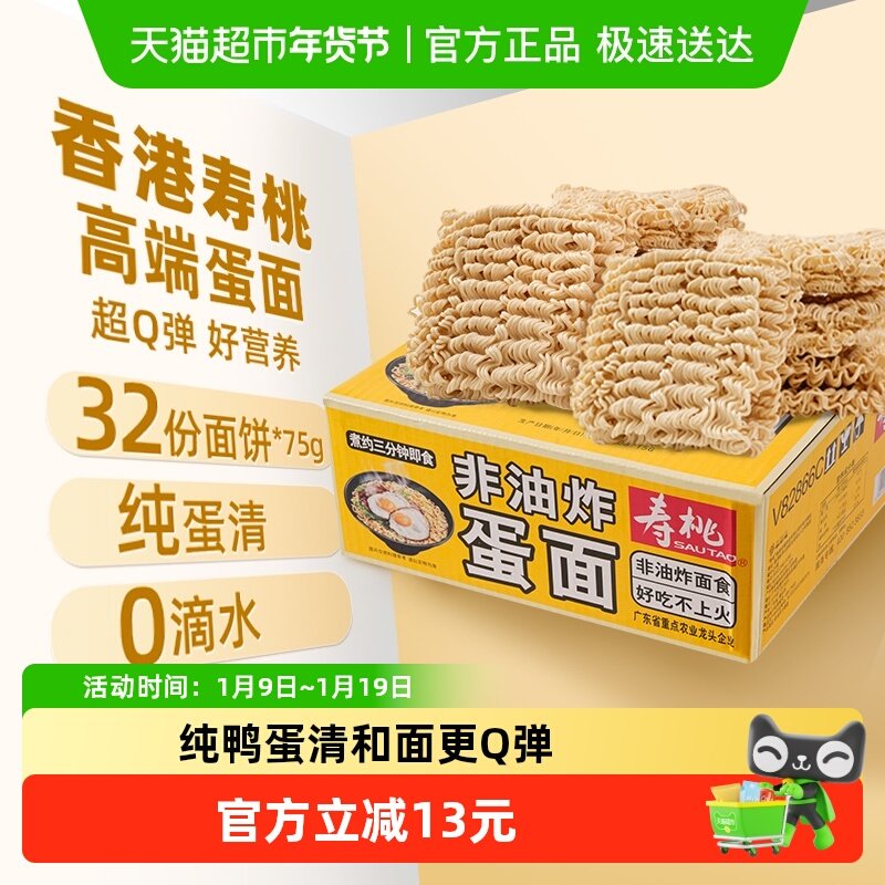寿桃非油炸蛋面1.2kg*2箱方便速食方便面炒面早餐夜宵面条挂面,粮油调味/速食/干货/烘焙,面条/挂面（无料包）,淘宝优惠券,粉丝福利购,淘宝优惠卷