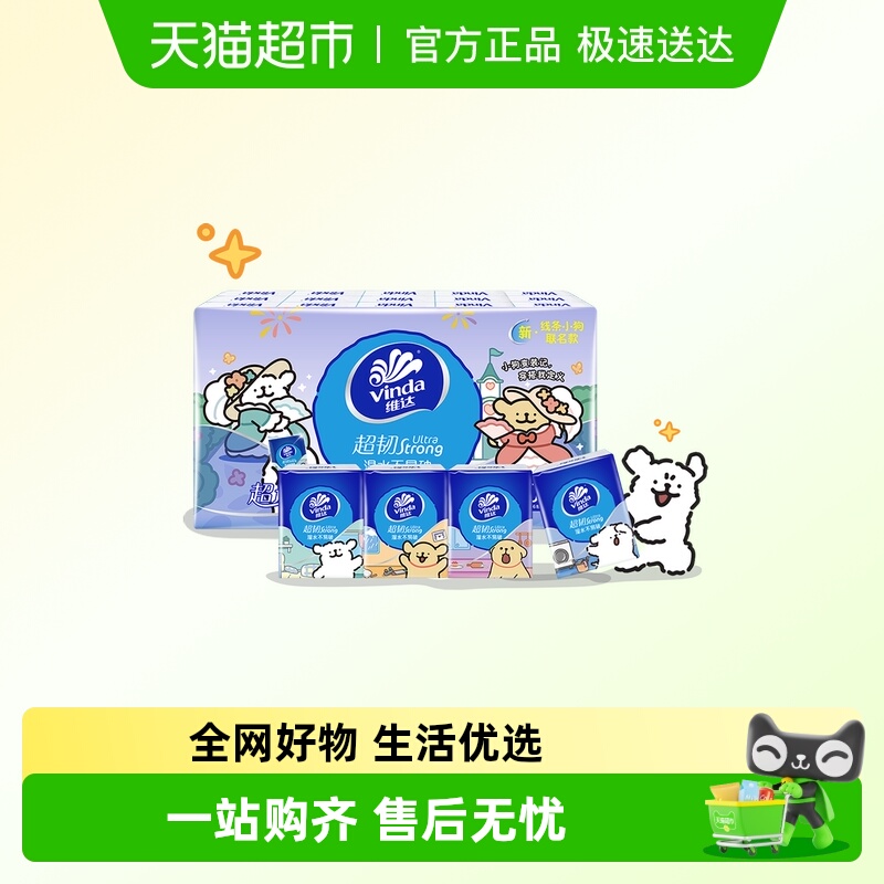 维达线条小狗联名手帕纸