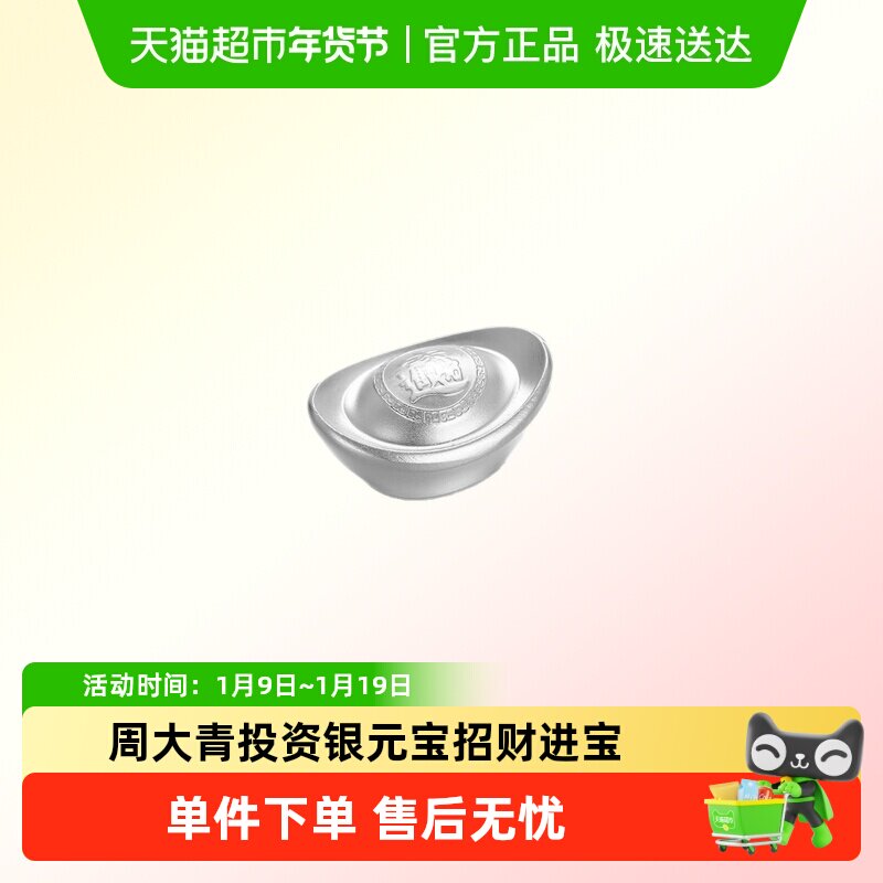 周大青投资银元宝白银9999纯银摆件收藏礼品升值理财生日礼盒情侣,饰品/流行首饰/时尚饰品新,投资银,淘宝优惠券,粉丝福利购,淘宝优惠卷