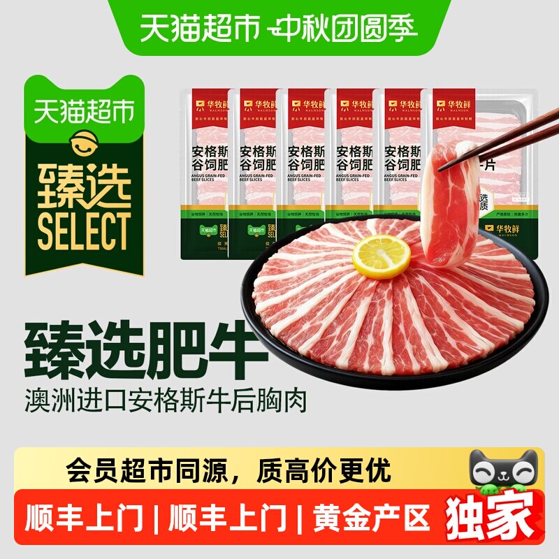 猫超臻选肥牛片3人聚餐烤肉火锅