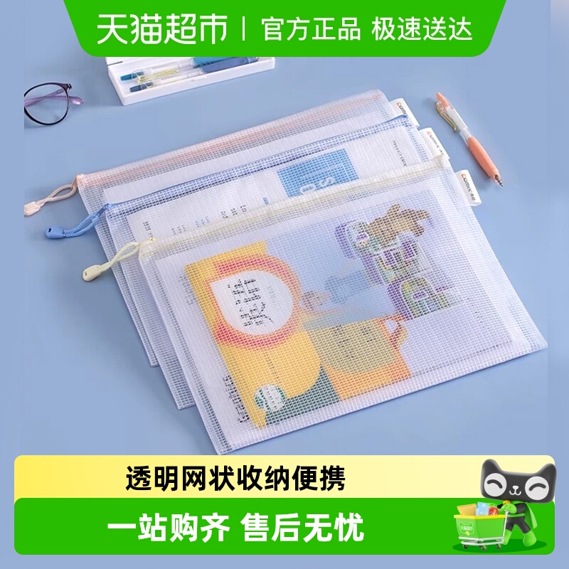齐心拉链袋文件学科袋A4资料袋试卷收纳科目分类大容量透明