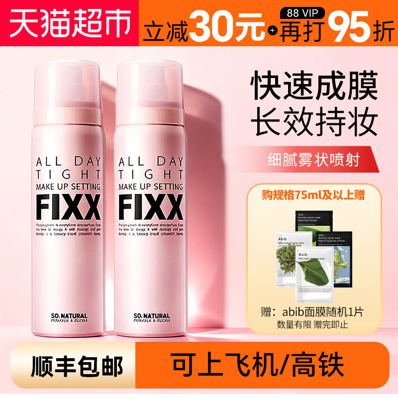 韩国FIXX全天候紧密妆容定妆喷雾防水防汗控油学生powder 4 room