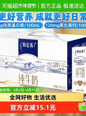 【最早日期25年11月】特仑苏纯牛奶苗条装250ml*12盒营养早餐牛奶