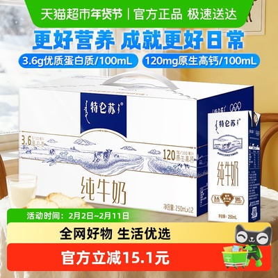 特仑苏纯牛奶250ml*12盒