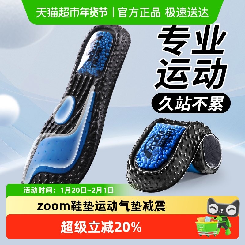 zoom鞋垫运动气垫减震男足弓支撑吸汗防臭透气跑步篮球羽毛球专用,服饰配件/皮带/帽子/围巾,鞋垫,淘宝优惠券,粉丝福利购,淘宝优惠卷