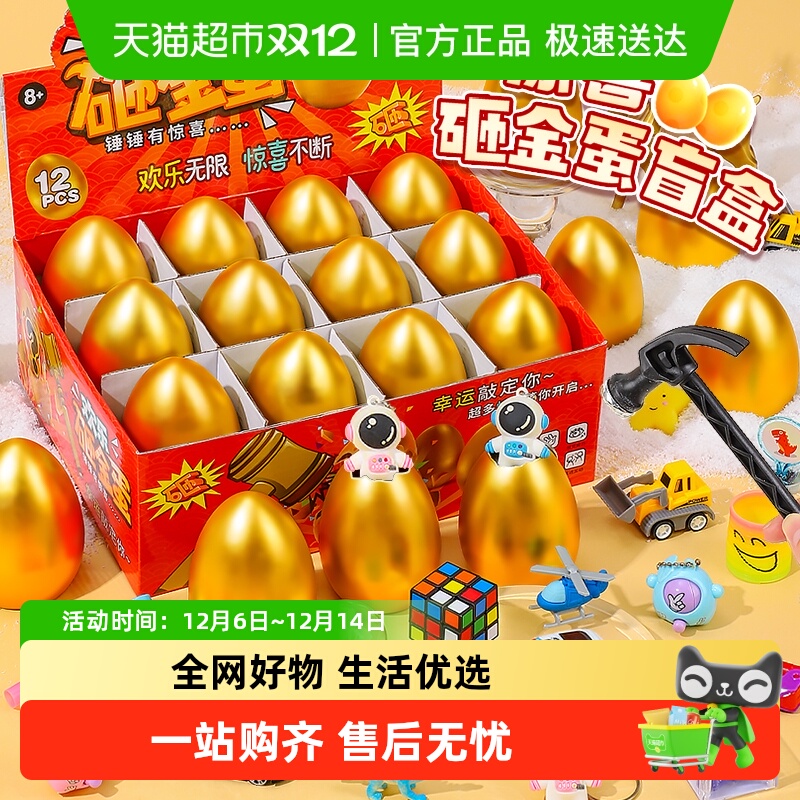 儿童砸金蛋盲盒咔巴熊玩具洞洞乐