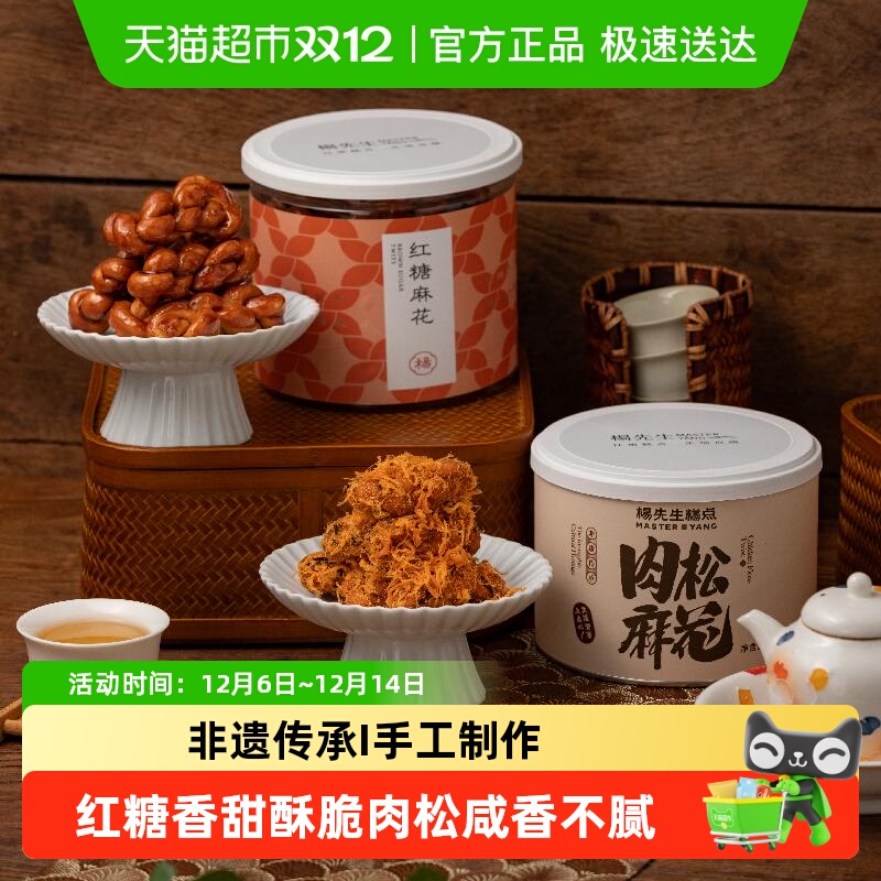 杨先生肉松麻花手工制作杭州特产