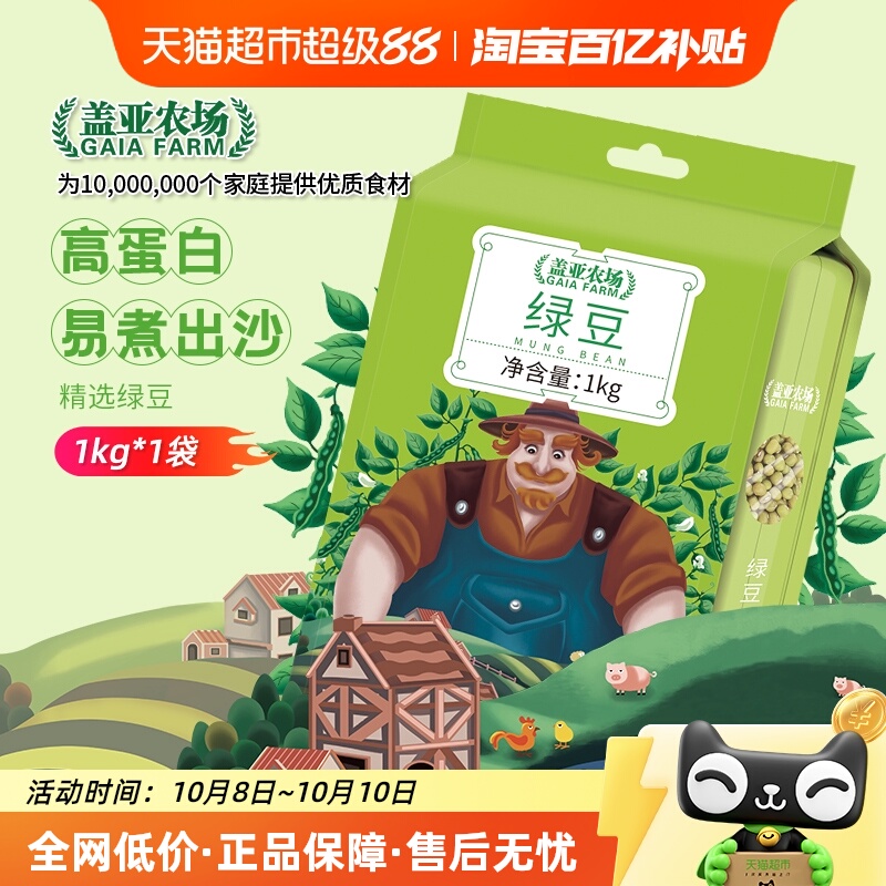 盖亚农场东北绿豆杂粮农家小绿豆仁汤粥冰糕沙可去脱皮可发芽