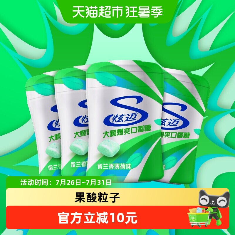 炫迈无糖口香糖留兰香薄荷4瓶
