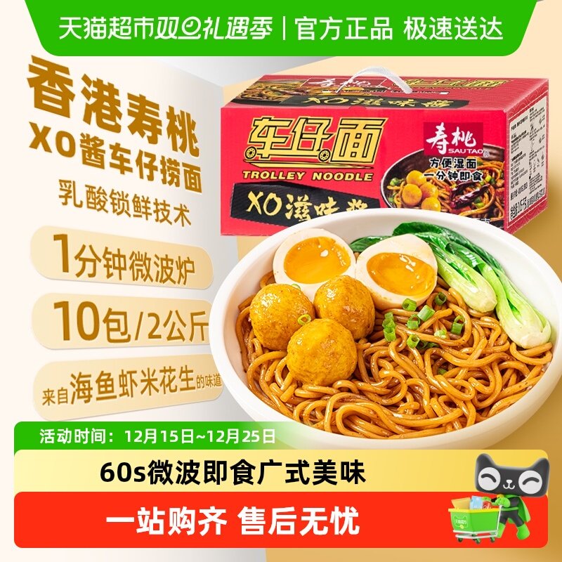 超值10包！海鲜风味车仔面1餐1袋