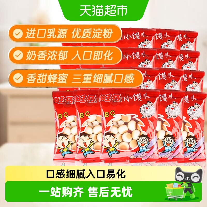 旺旺小馒头牛奶味儿童饼干怀旧零食品小吃零食品饼干