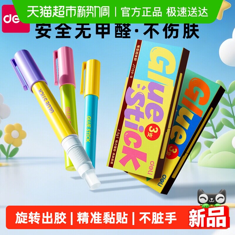 得力笔型胶棒固体胶高粘度棒棒胶小学生专用幼儿园强力安全无甲醛