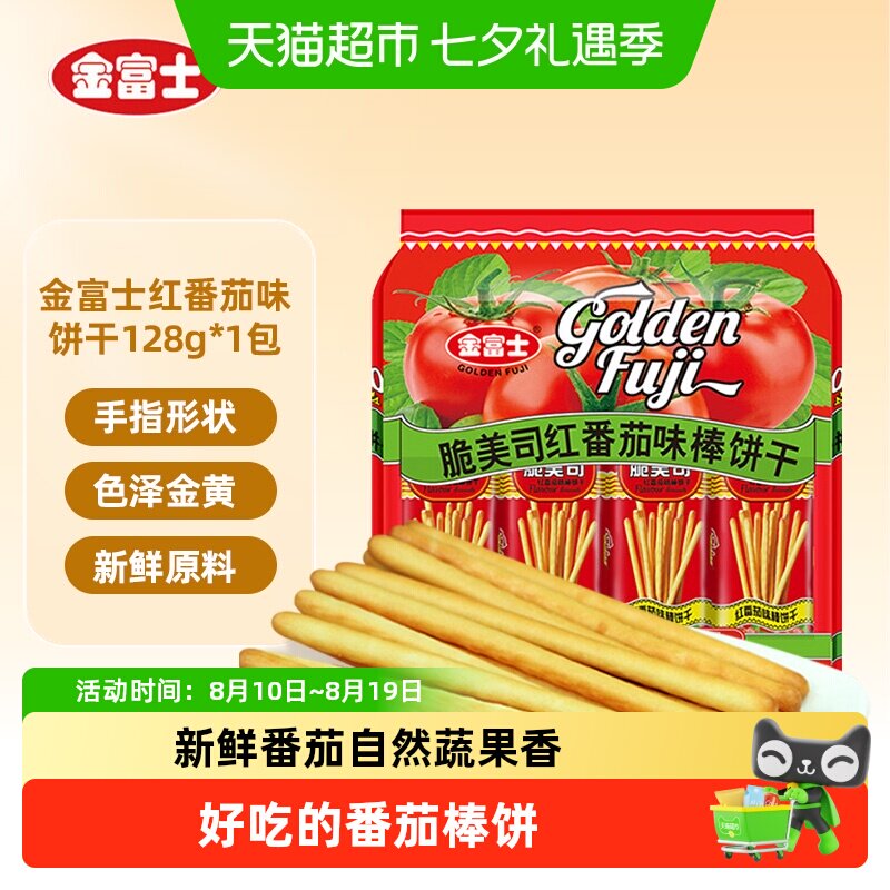 金富士红番茄味手指形棒棒饼干浓郁番茄香味休闲美食匠心烘焙零食