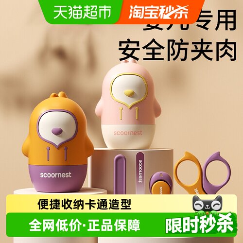 科巢婴幼儿指甲剪套装