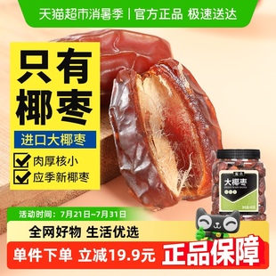 蜜禾沙特大椰枣非特级迪拜阿联酋新鲜黑椰枣干果脯蜜饯小零食 包邮
