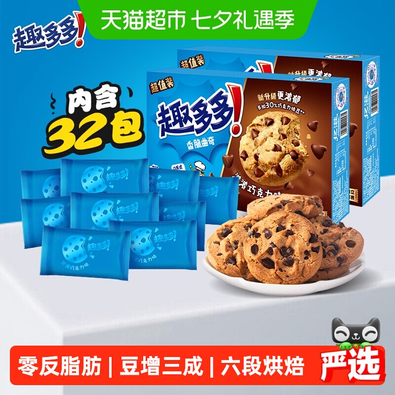 趣多多香脆曲奇饼干巧克力味休闲网红零食饼干340g*2盒散装32袋