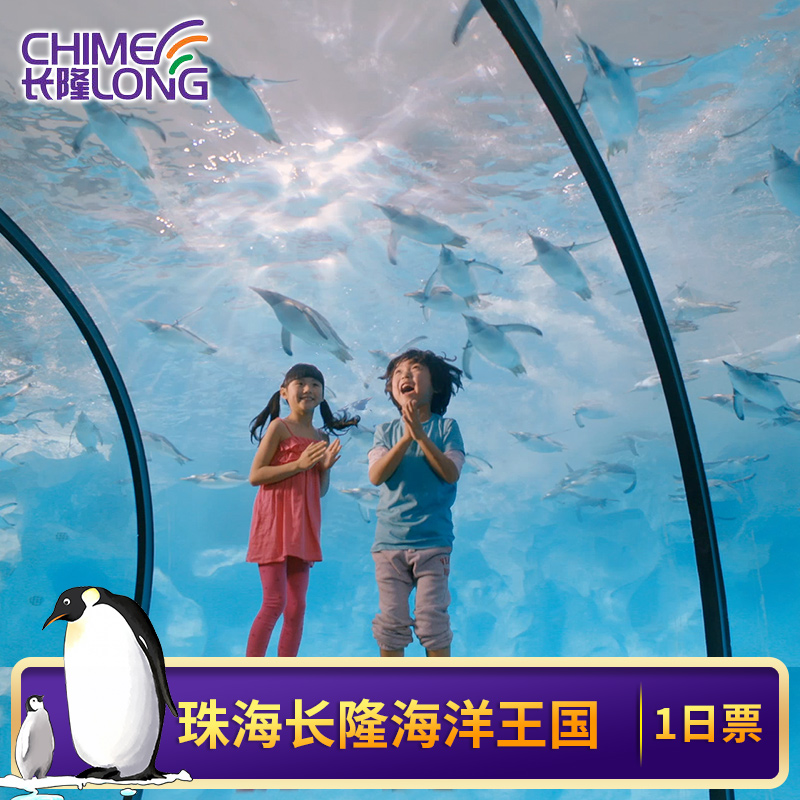 珠海长隆海洋王国门票