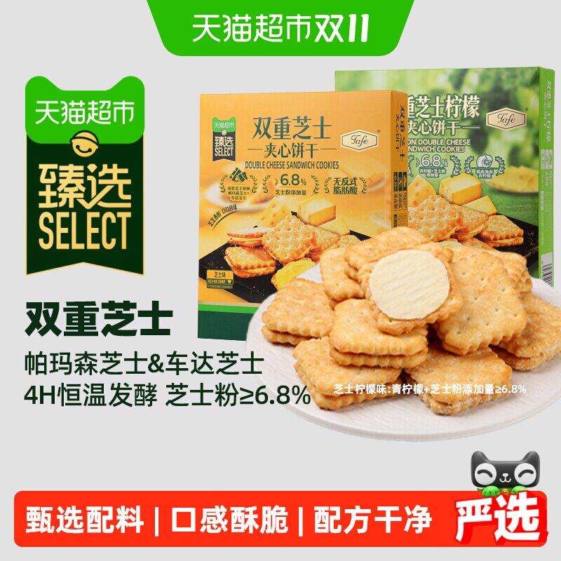 猫超臻选抹茶威化双重芝士夹心