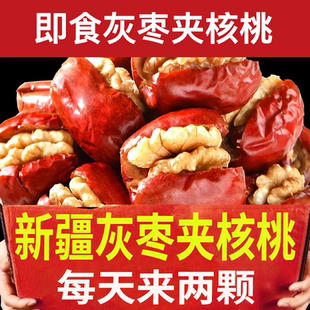 新疆灰枣夹核桃即食零食