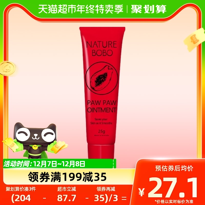 NatureBOBO番木瓜膏25g润唇膏保湿万能止痒唇膜淡化唇纹婴儿护臀