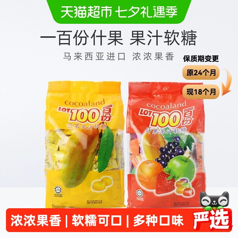马来西亚进口一百份果汁软糖零食水果软糖1kg*2袋芒果+什果
