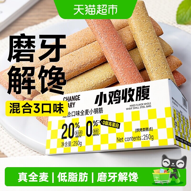 低脂全麦小钢筋压缩饼干粗粮成人磨牙棒饱腹卡耐嚼解馋热量零食品