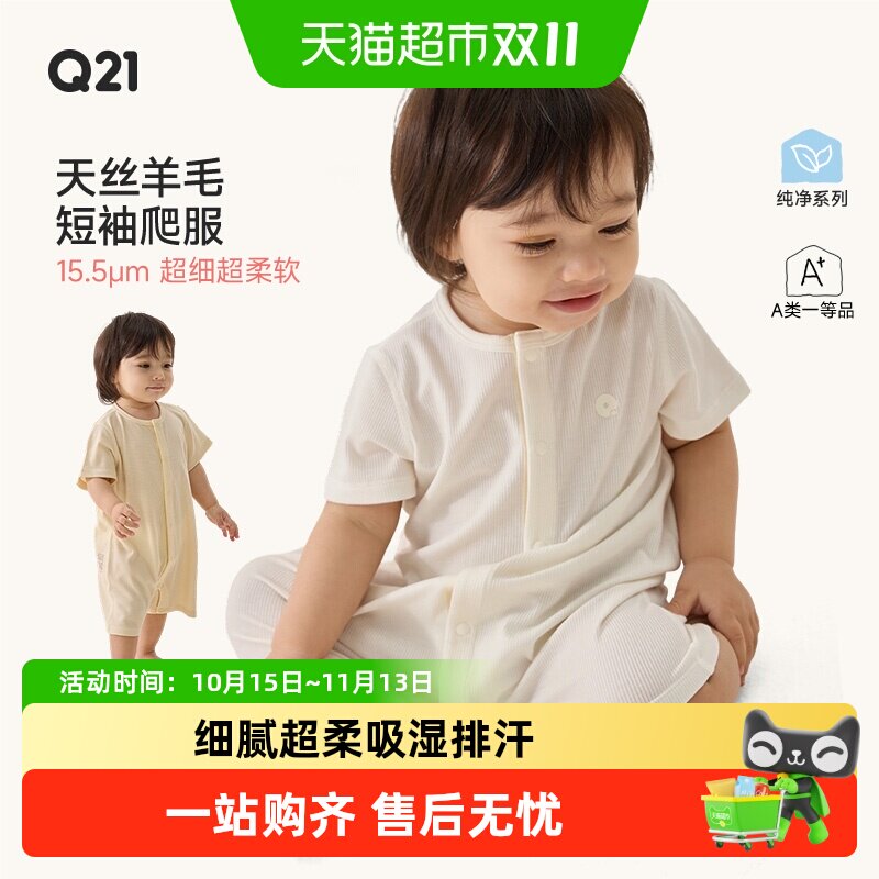 Q21天丝羊毛婴儿连体衣亲肤软糯
