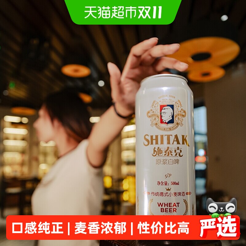 施泰克啤酒9度原浆500ml*12听*2箱浑浊型传统德式啤酒