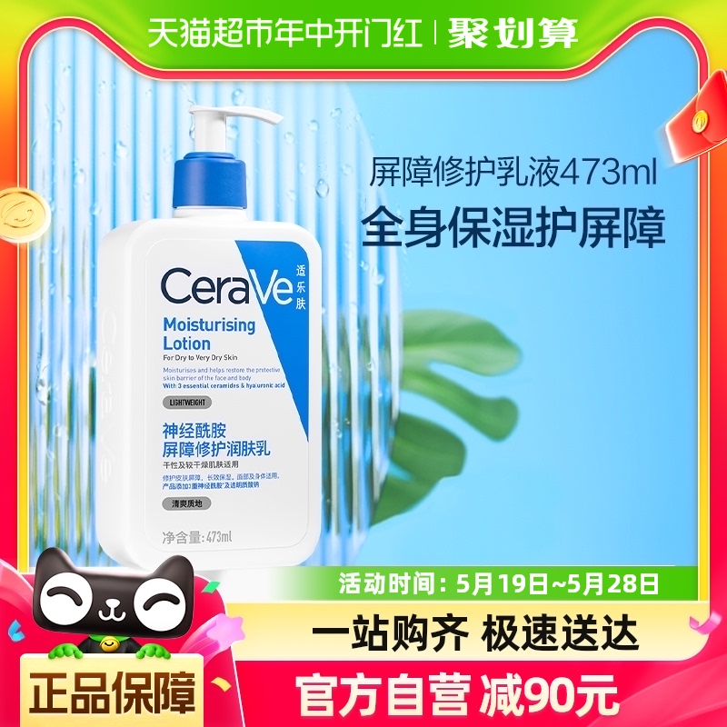 CeraVe/适乐肤神酰C乳屏障修护润肤乳补水保湿473ml 美容护肤/美体/精油 乳液/面霜 原图主图