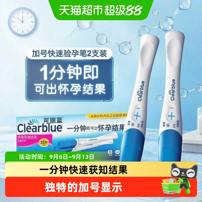 可丽蓝高精准快速检测验孕试纸图片