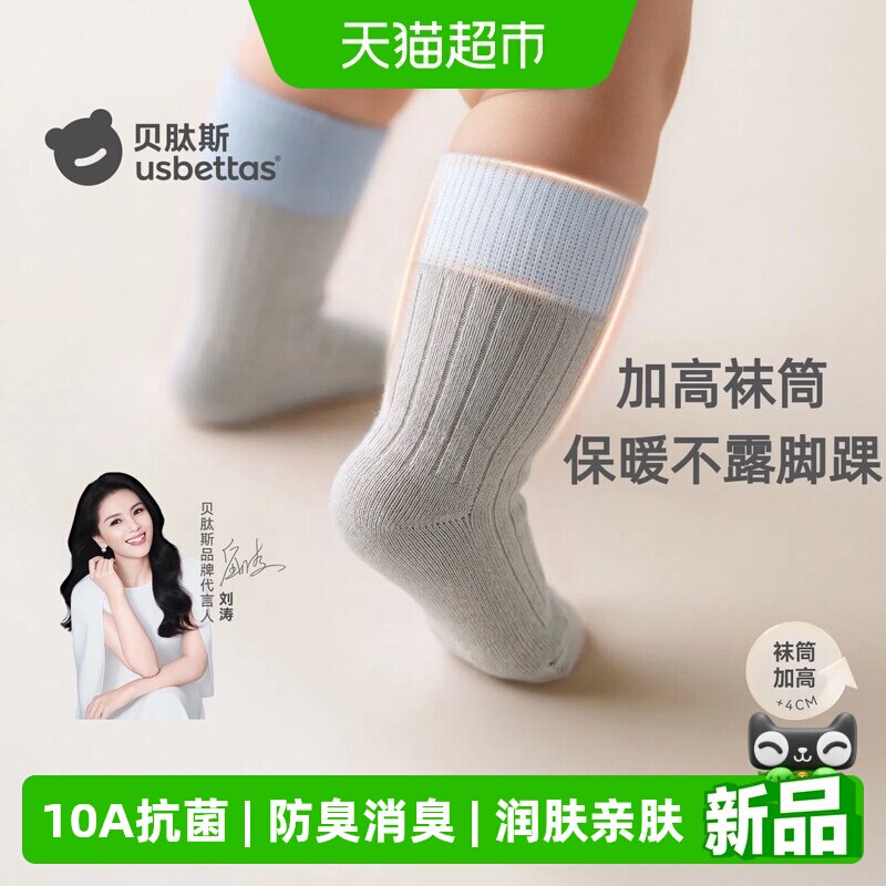 贝肽斯胎脂皮中筒设计幼儿袜子