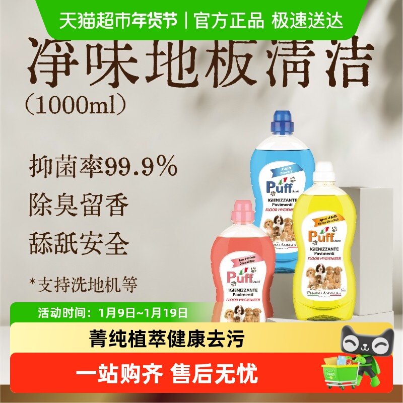 Puff帕芙宠物地板清洁猫砂盆狗厕所清洗消毒杀菌除异味环境清洁