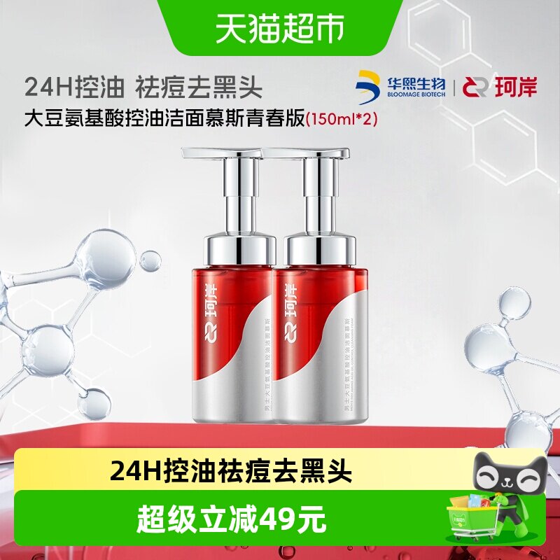 珂岸控油保湿洗卸一体洗面奶慕斯