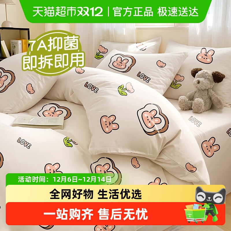 巴迪高面包兔一次性床单被罩枕套被套床上四件套酒店旅行加厚隔脏