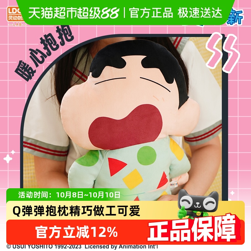 蜡笔小新Q弹抱枕毛绒玩具