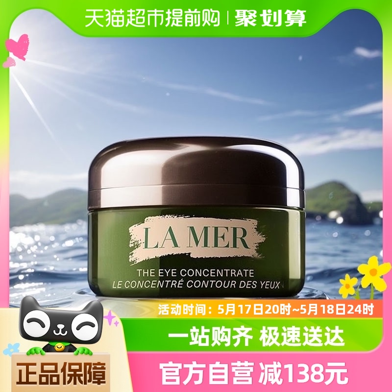 LA MER/海蓝之谜浓缩密集修护眼霜5ml