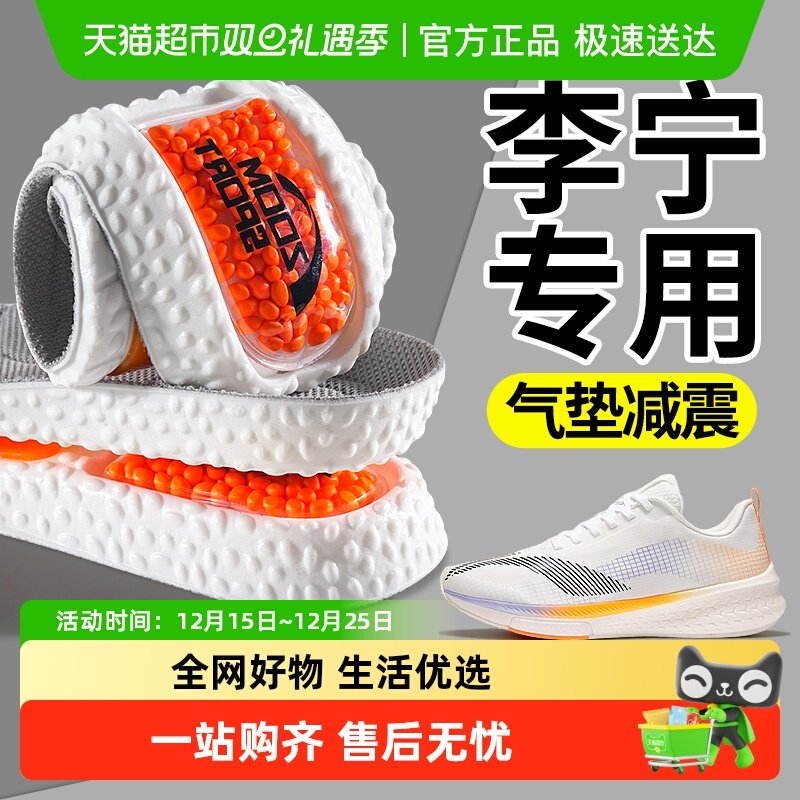 足印部落鞋垫运动气垫减震男款夏