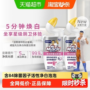 威猛先生焕白除菌洁厕液含84精华马桶清洁剂洁厕灵除垢除臭去黄渍