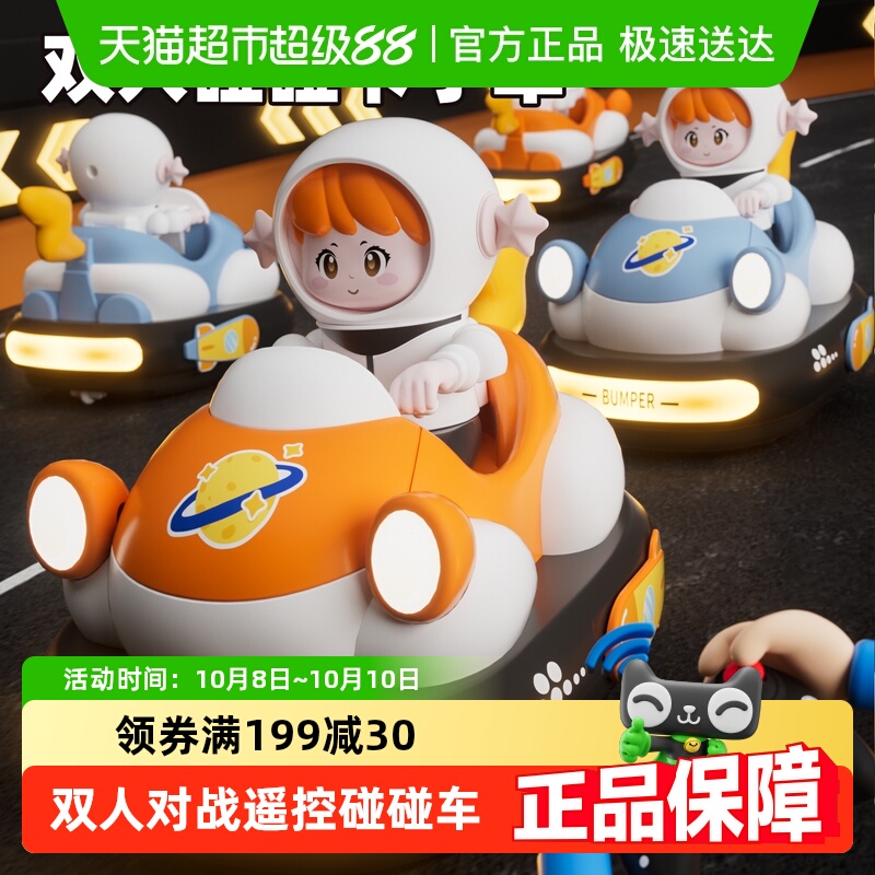 澳梦星儿童遥控碰碰车男孩玩具
