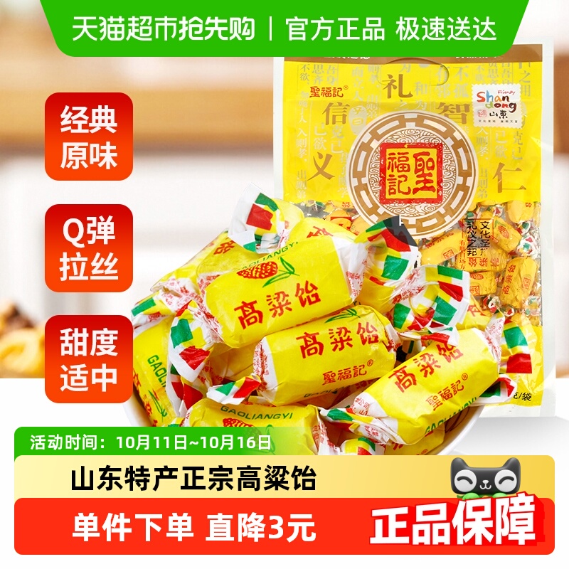 圣福记高粱饴拉丝水果软糖果散装网红爆款零食山东特产六一儿童节