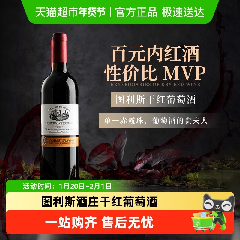 【性价比MVP】法国原酒进口红酒12.5度干红葡萄酒 过新年货送礼物,酒类,干红静态葡萄酒,淘宝优惠券,粉丝福利购,淘宝优惠卷