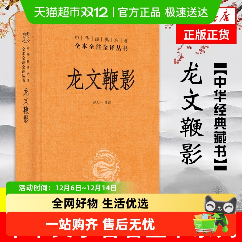 龙文鞭影精装正版中华书局